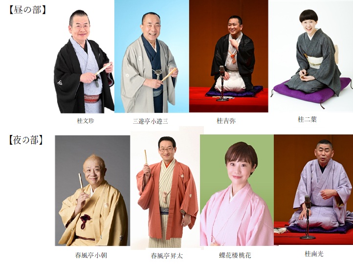 福井新聞寄席　東西落語会